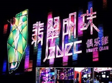 索县哪里荤的KTV男模女漂亮多-翡翠明珠KTV好玩会所体验