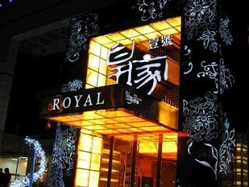 索县高档KTV妹子质量哪家好-皇家壹号KTV高档娱乐体验