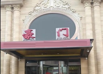 索县哪个KTV少爷最好玩-豪门国际KTV消费少爷服务点评